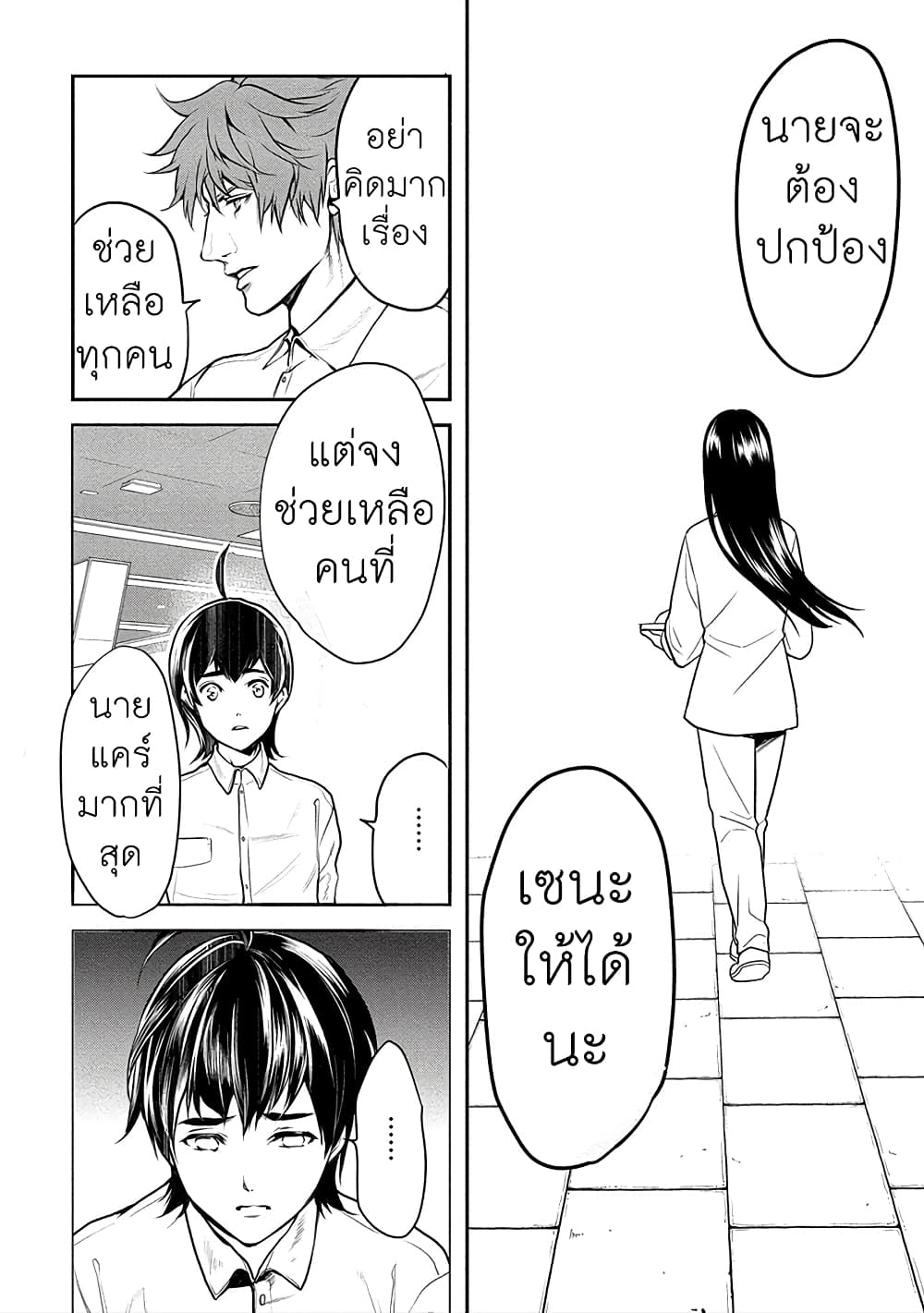 Human Ranch 14-จุดจบของการต่อต้าน