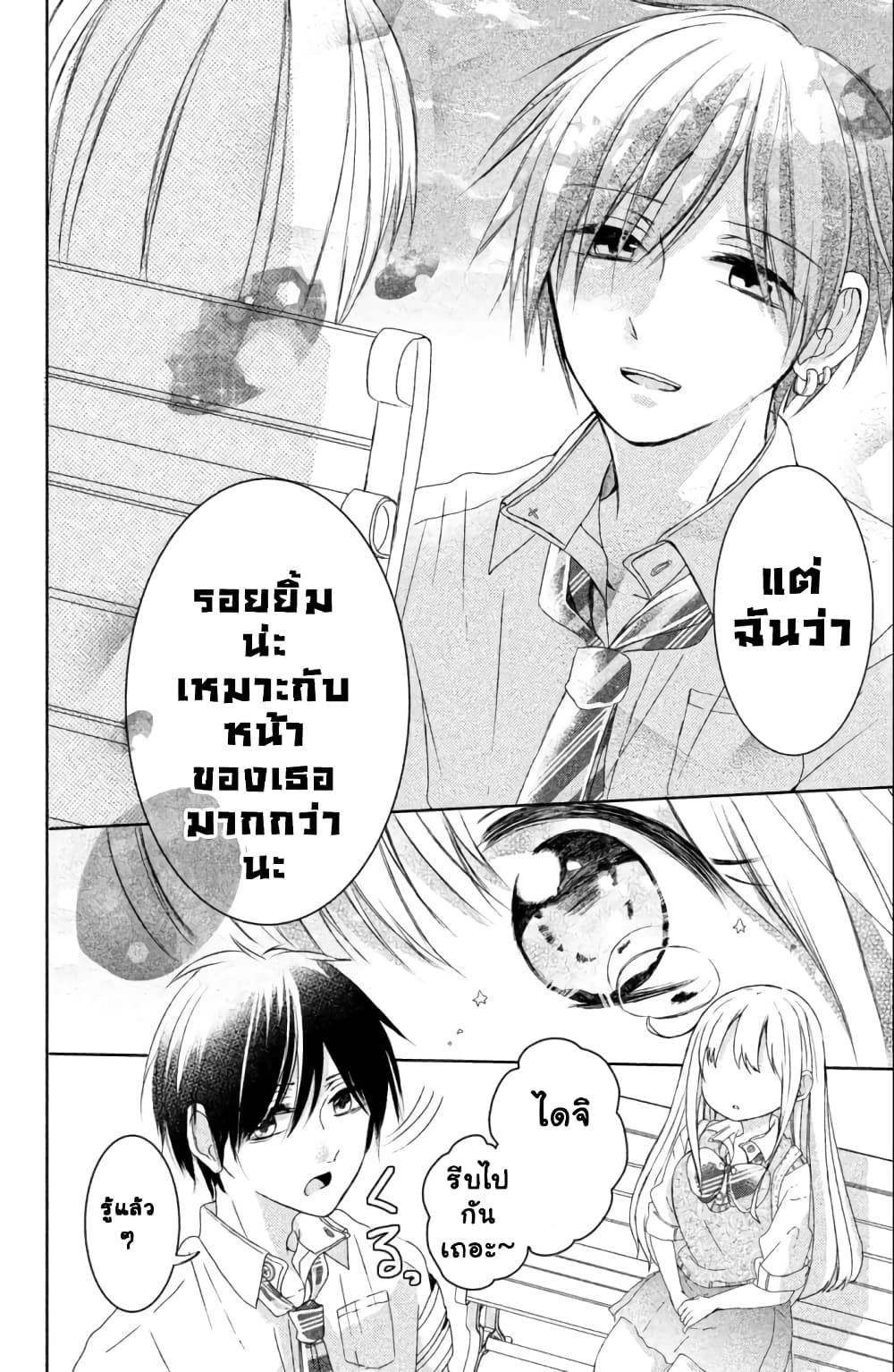 Daichi Senpai wa Zuru Sugimasu 1-คนที่อยู่กันคนละโลก