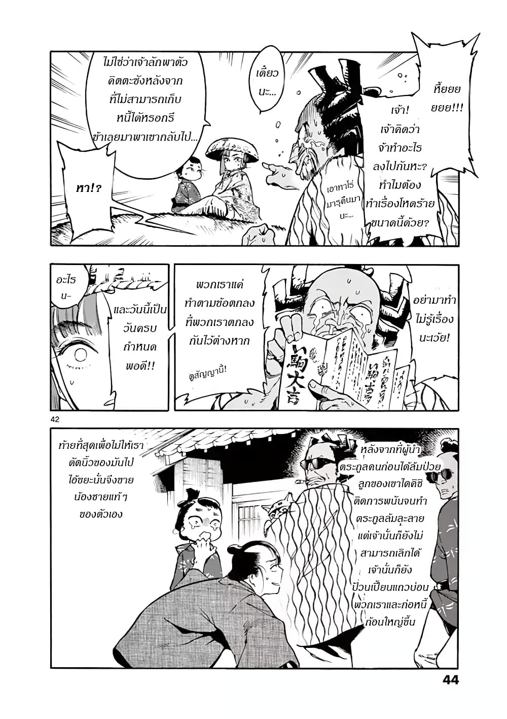 Renjou Desperado 1-จงต่อต้าน ซามูไรพเนจร