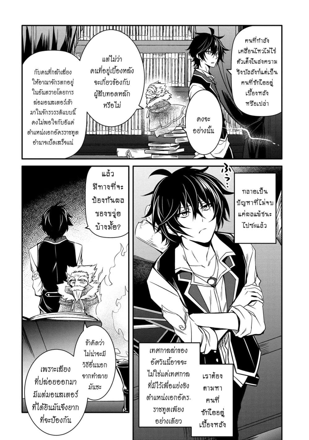 The Strongest Dull Prince’s Secret Battle for the Throne เจ้าชายงี่เง่าสุดแกร่งกับศึกชิงราชสมบัติ 9.1-9.1