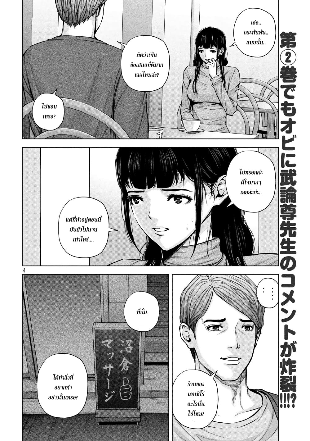 Kenshirou ni Yoroshiku 27-ศัตรูเก่า