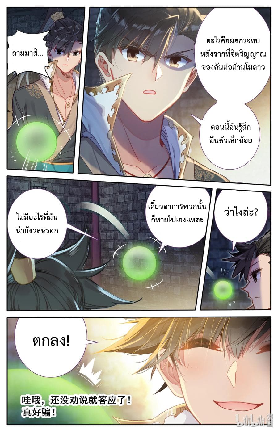 Mortal Cultivation 22-22