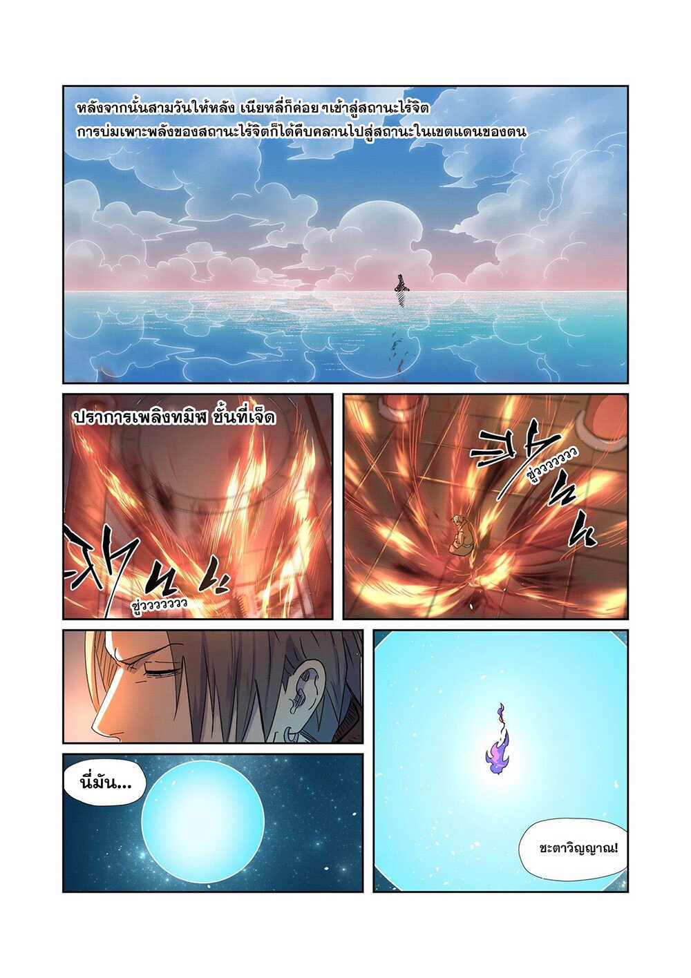 Tales of Demons and Gods 287-287