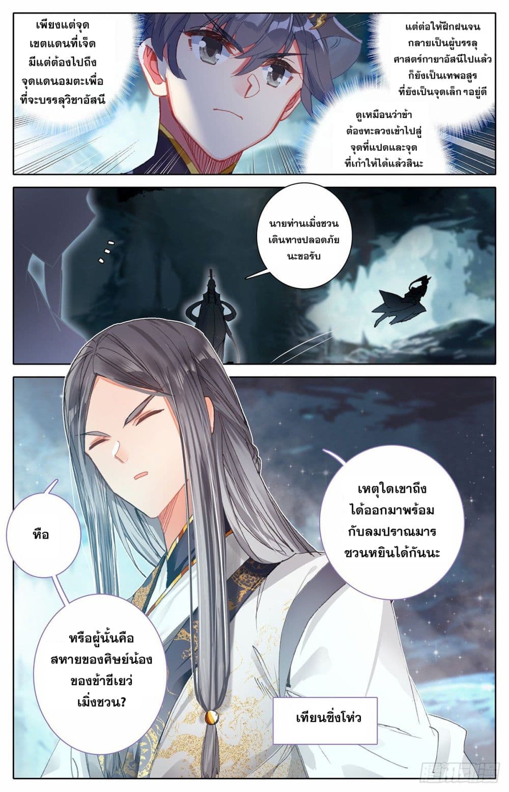 Azure Legacy ปรัมปรามายาสีเงิน 69-69