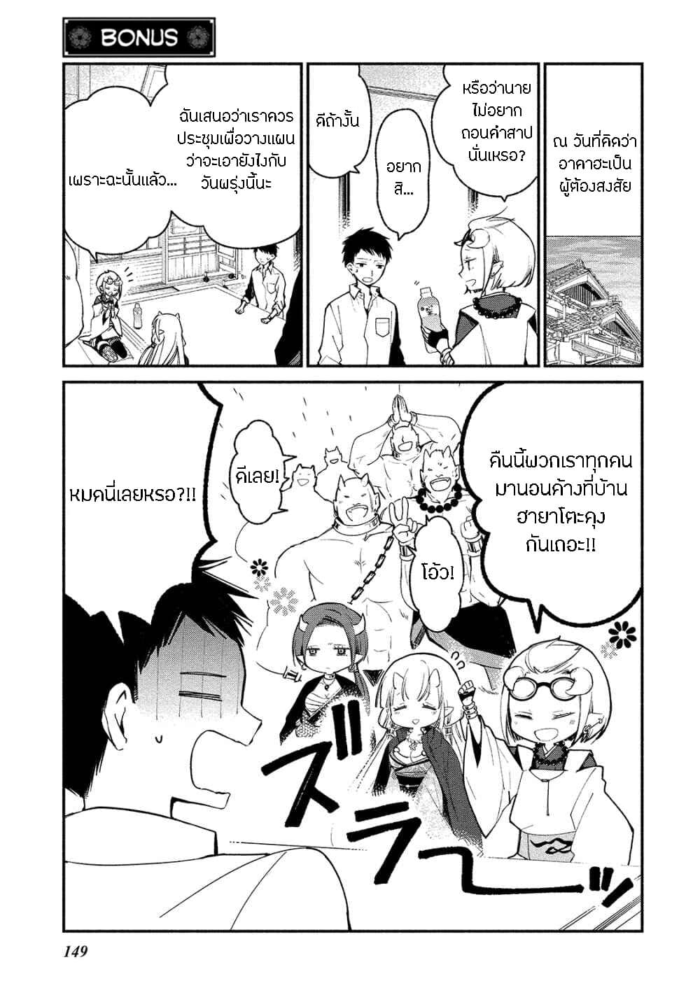 Koibito wa Oni no Hime 6.5-6.5