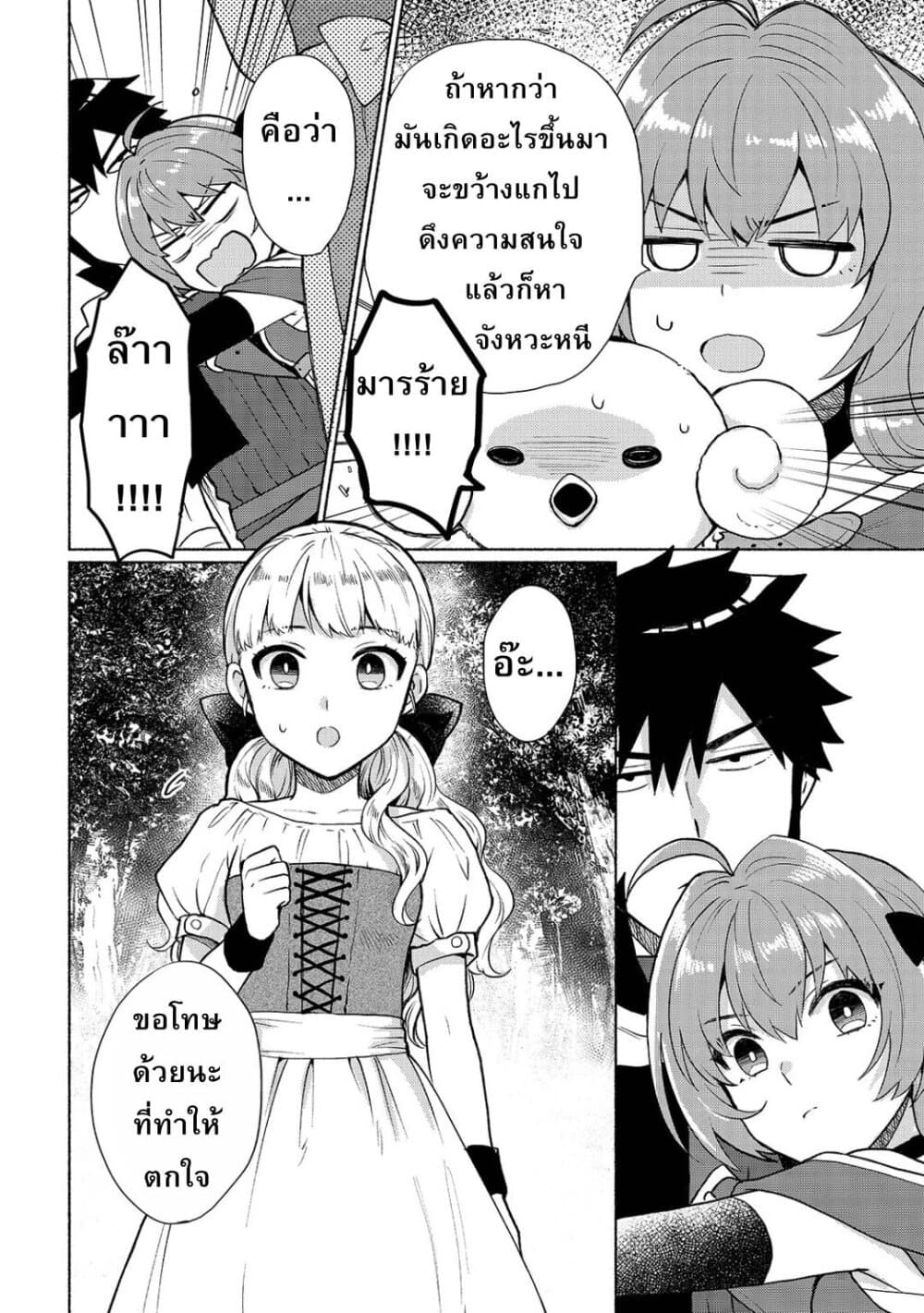Tensei Shitara Ore ga Heroine de Aitsu ga Yuusha Datta เกิดใหม่เป็นนางเอกส่วนไอ้หมอนั่นก็กลายเป็นผู้กล้า 6-เควสคุ้มครองก็สำคัญ