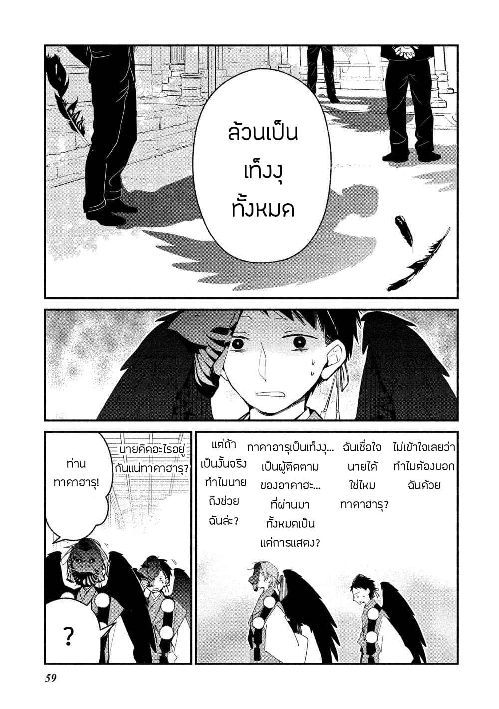 Koibito wa Oni no Hime 9-9