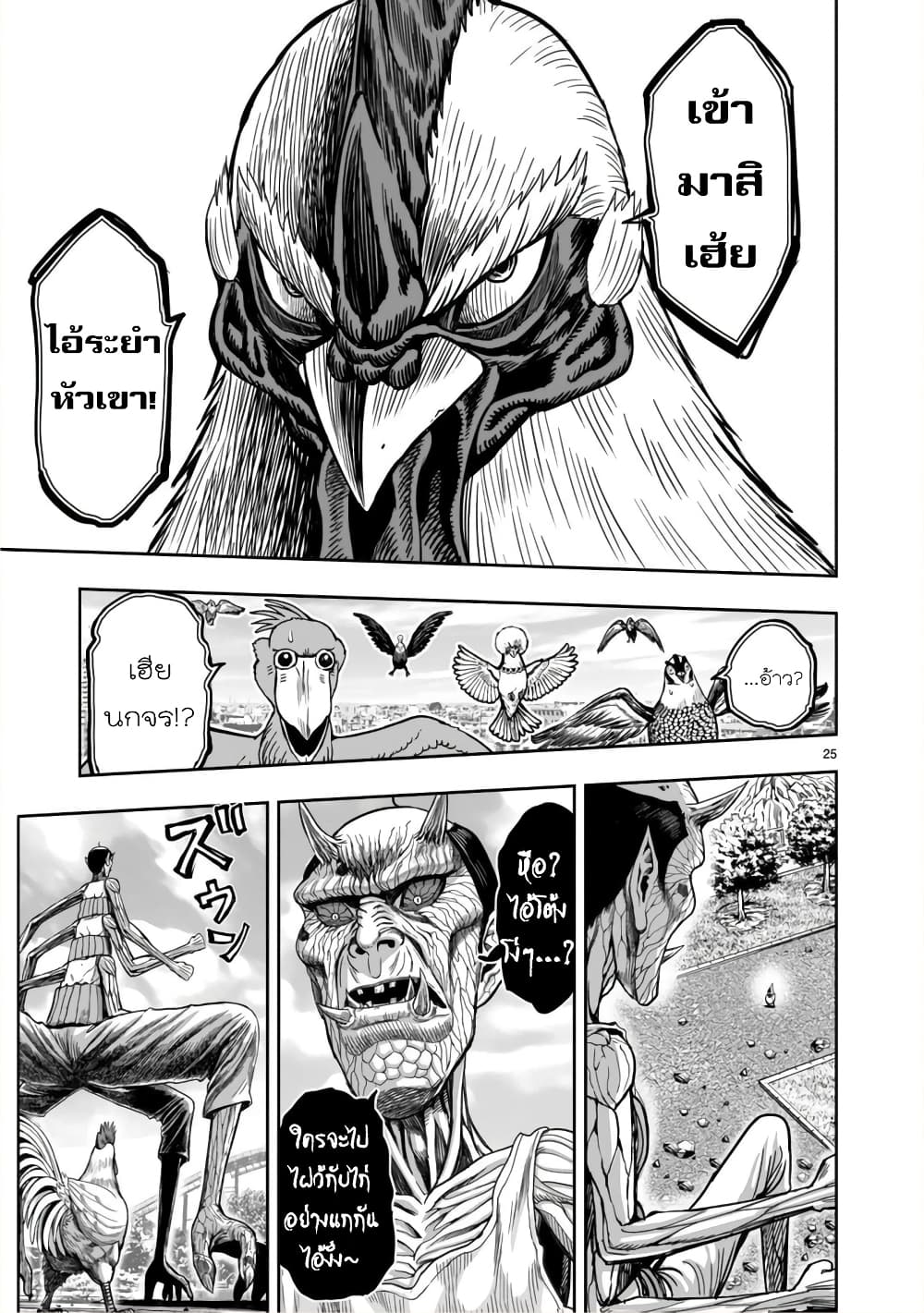 Rooster Fighter ป๋าโต้งชนยับ 3-ไก่กรุงมุ่งถิ่นใต้ ดั่งไปเล้าใกล้ๆ (คิดถึงถิ่นเกิด ในต่างแดน)