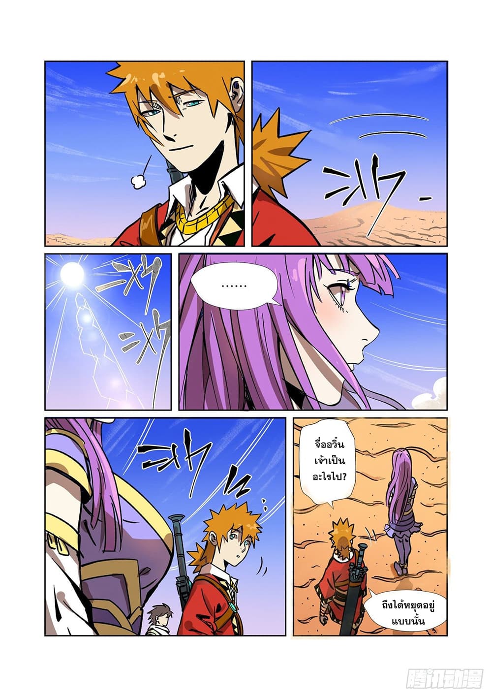 Tales of Demons and Gods 288-288