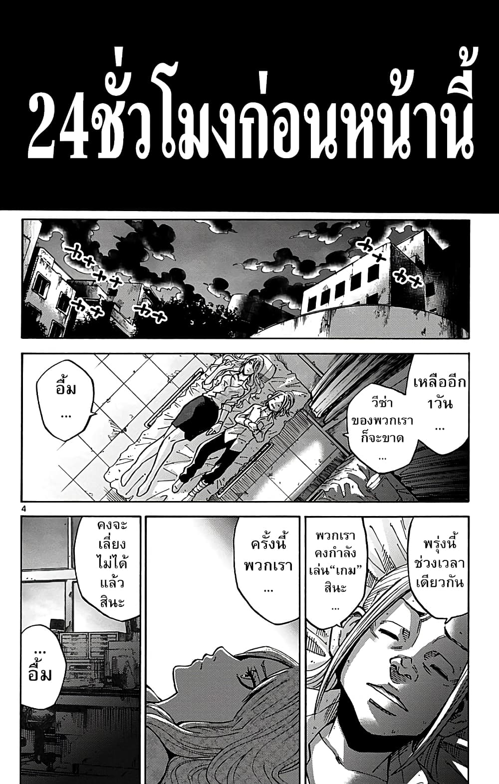 Imawa no Kuni no Alice 11-7 โพธิ์แดง (1)