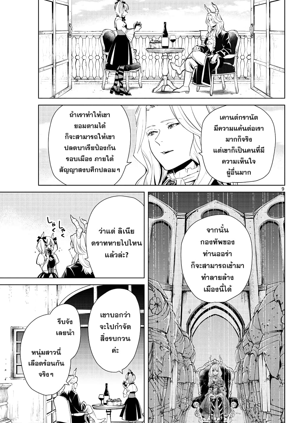 Sousou no Frieren ฟรีเรน ผู้ส่งวิญญาณ 15-ดราท