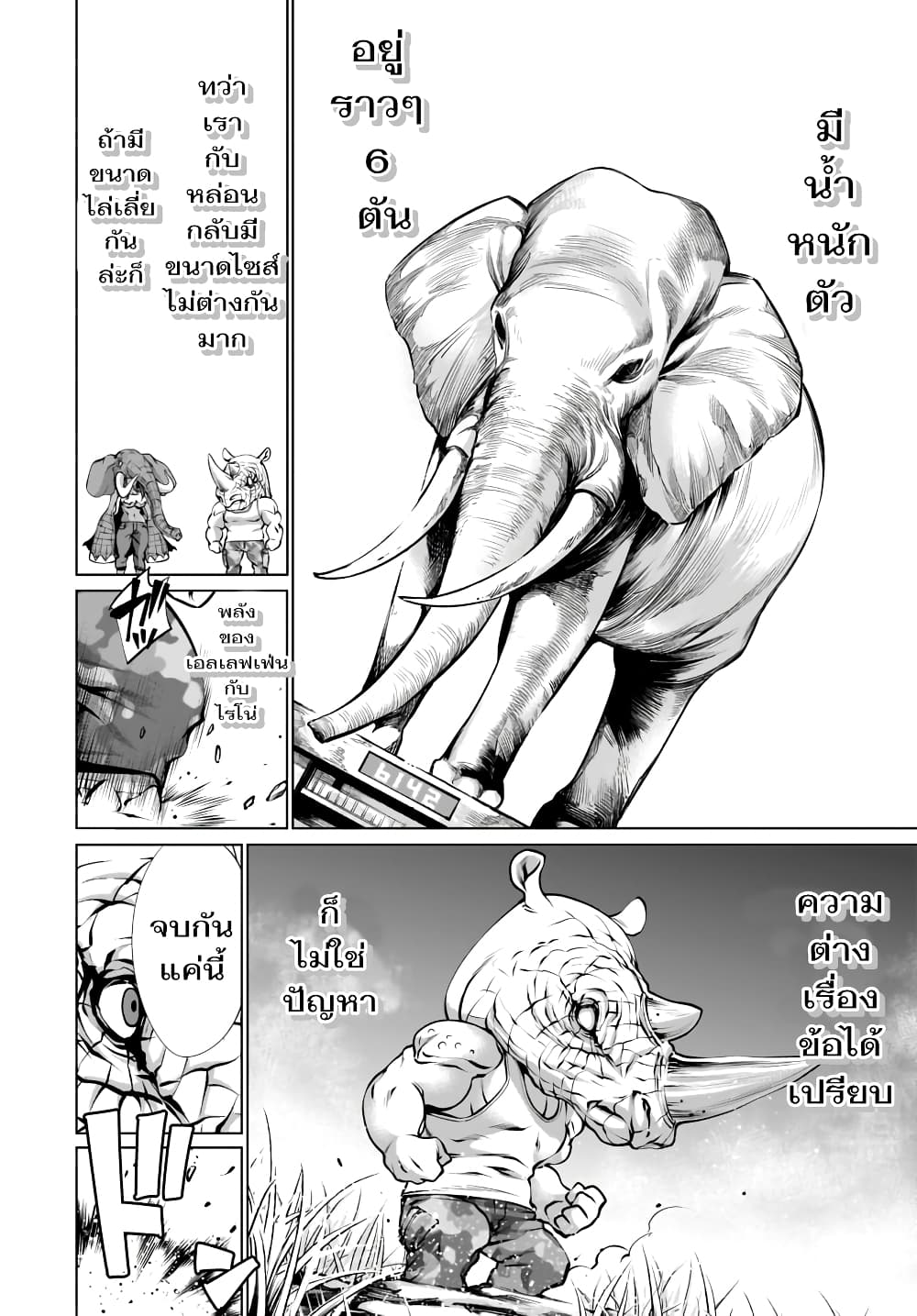 Killing Bites เขี้ยวพิฆาตพันธุ์ผสม 80-มโหฬาร