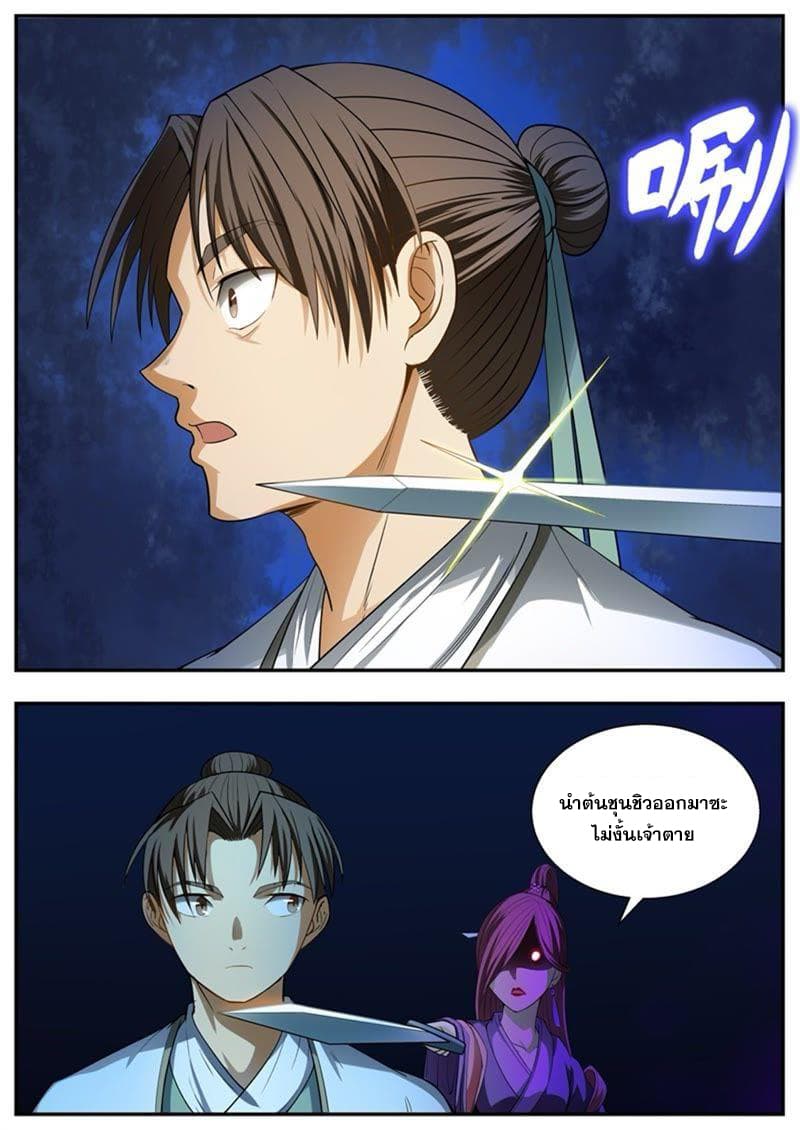 I Shall Seal the Heavens ผนึกสวรรค์ สยบมาร สะท้านเทพ! 100-100