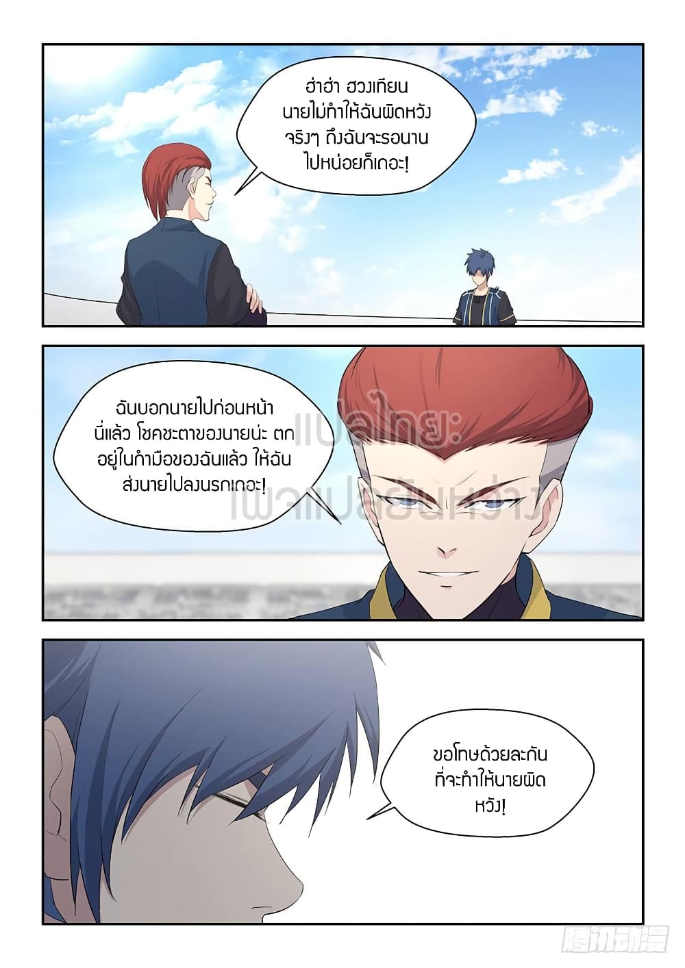 Heaven Defying Sword ดาบแห่งสวรรค์ 52-52