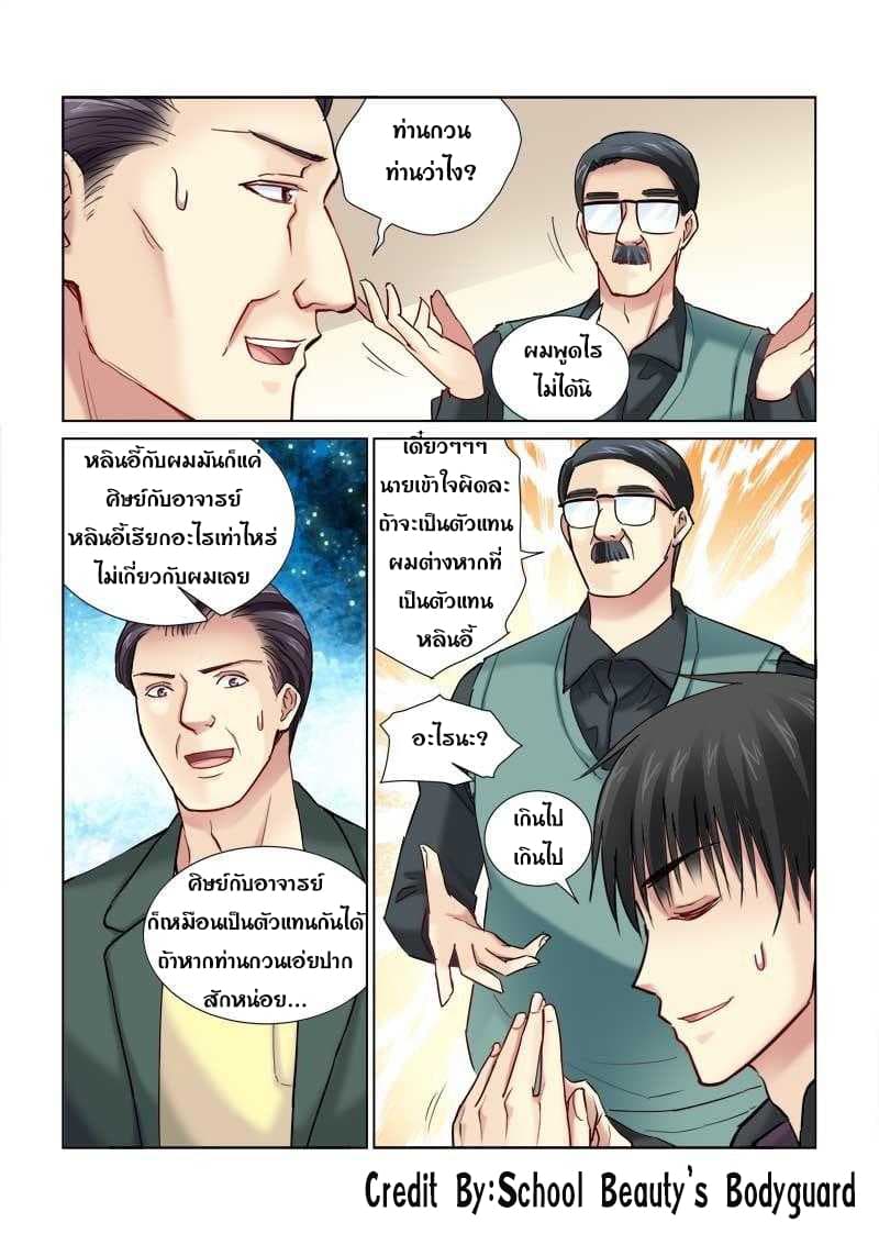 School Beauty's Bodyguard 101-101