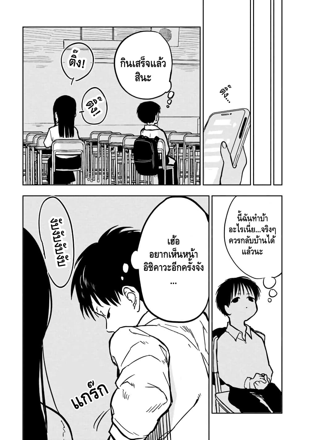 Take off your mask, Ishikawa 1-ภายใต้มาสก์