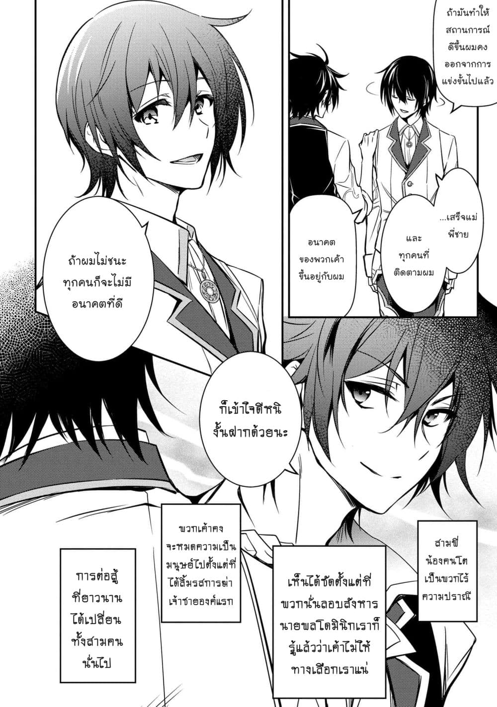 The Strongest Dull Prince’s Secret Battle for the Throne เจ้าชายงี่เง่าสุดแกร่งกับศึกชิงราชสมบัติ 7-7