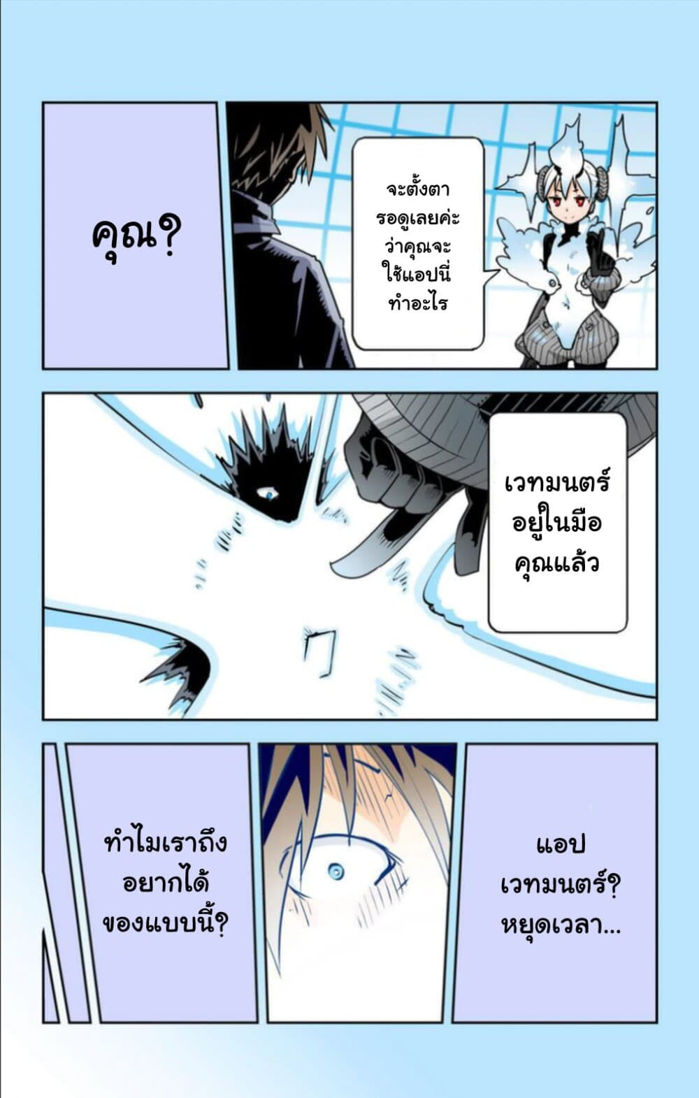 I Shoujo 21-Ver9.0 โครนอส