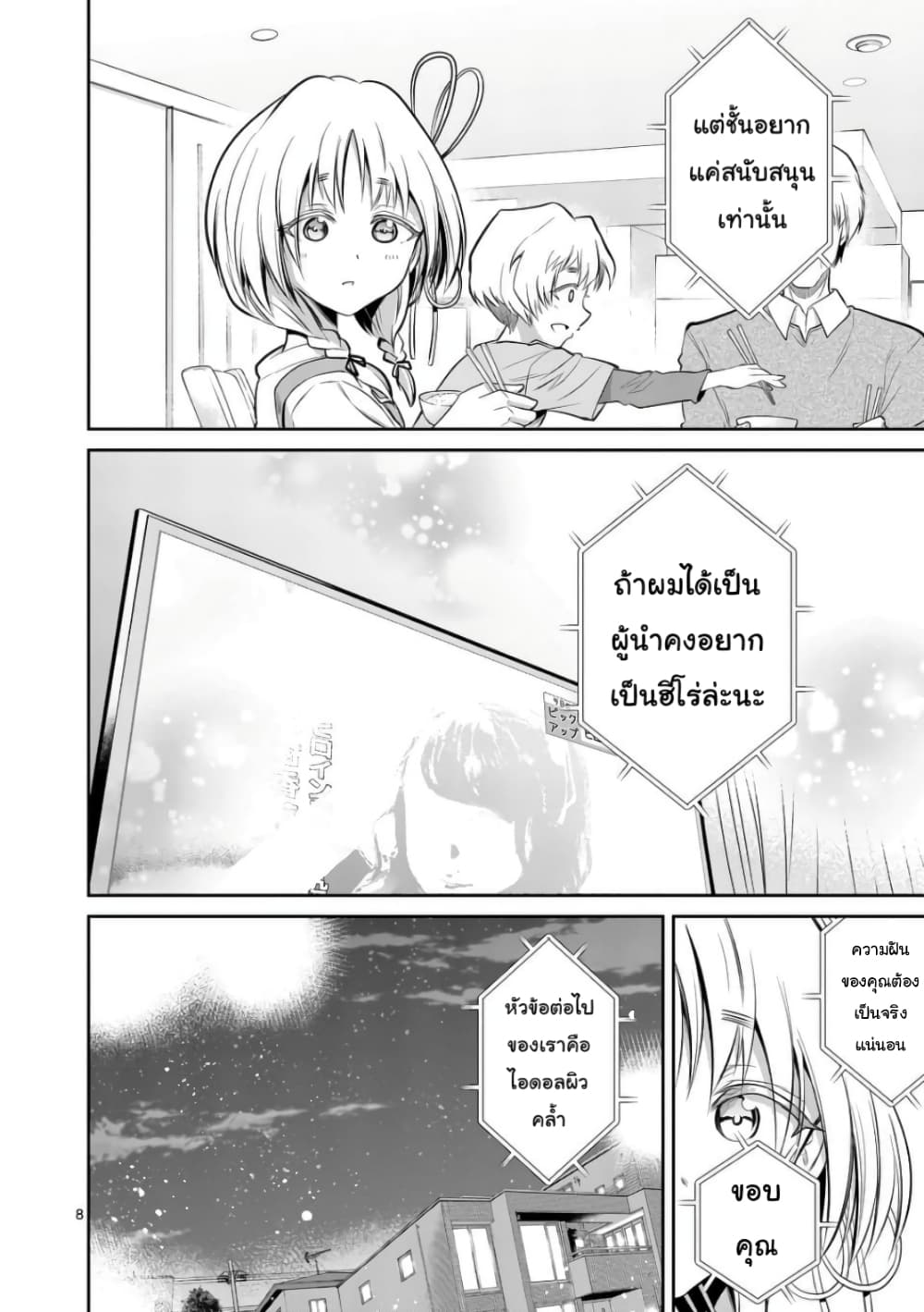 Tensei Pandemic 36-36