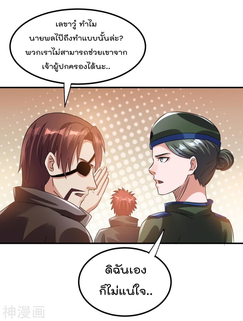 Immortal King of City ราชาอมตะแห่งนคร 116-116