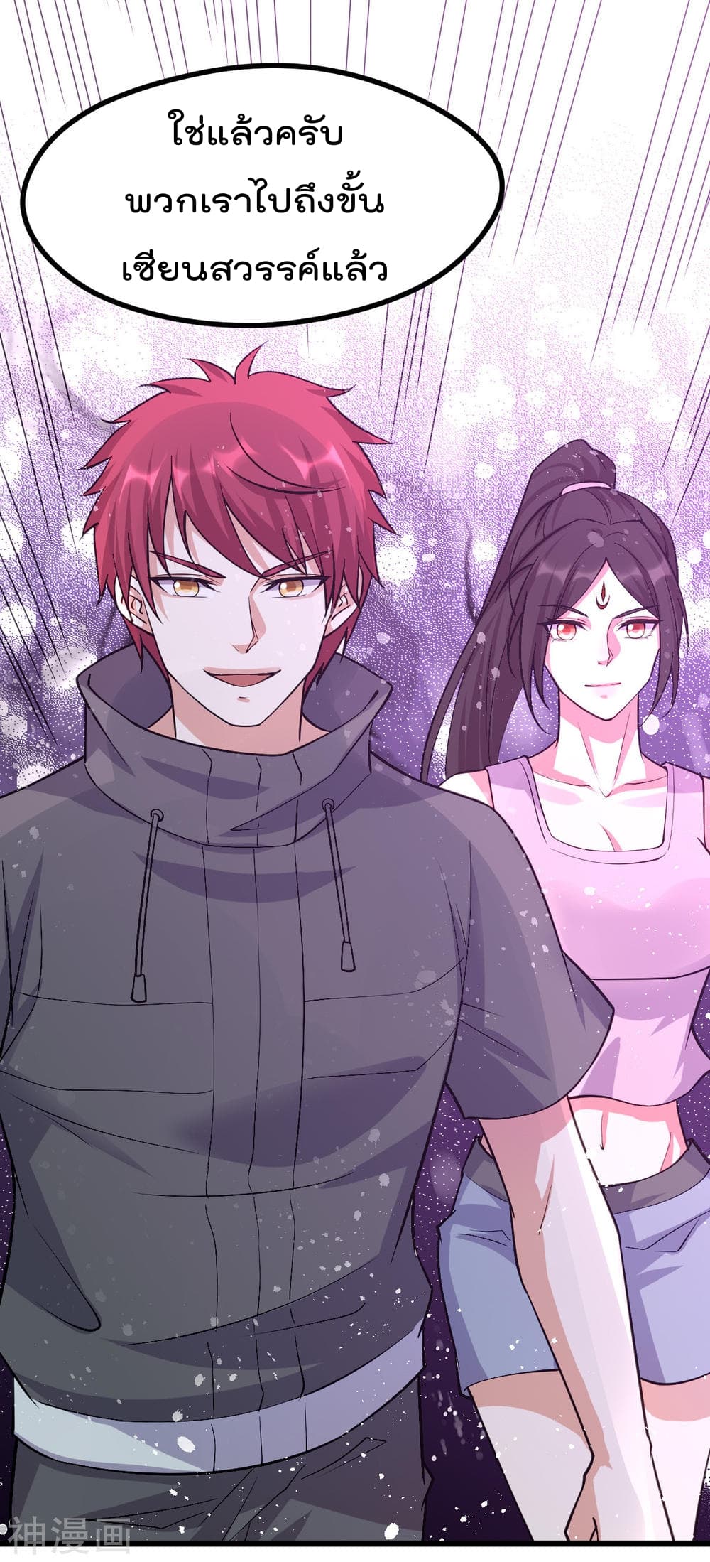 Immortal King of City ราชาอมตะแห่งนคร 141-141