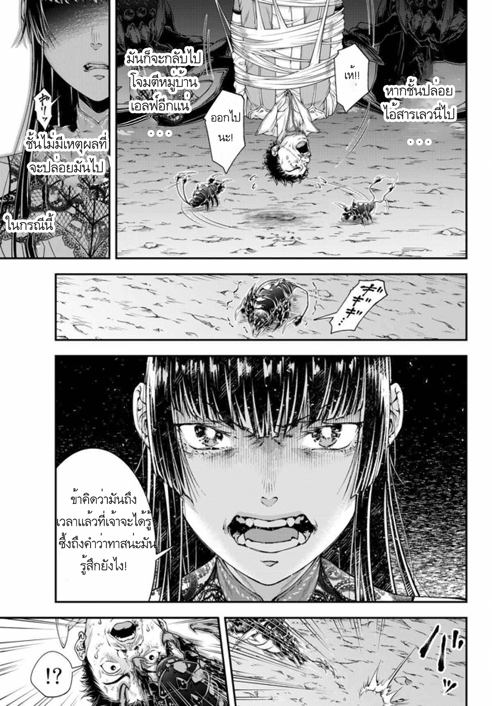 Her Majesty's Swarm 4-4