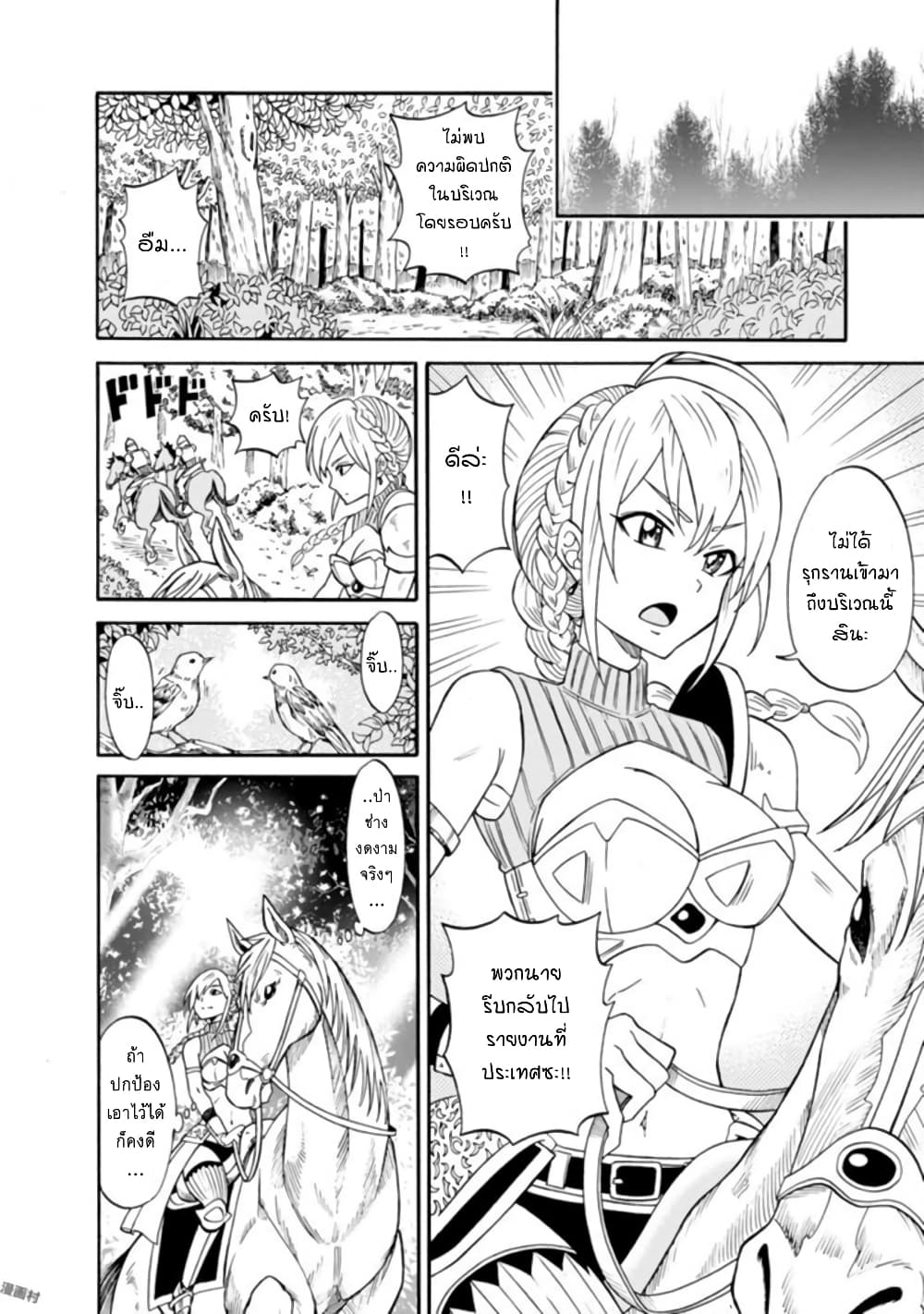Isekai no Shuyaku wa Wareware da! ตัวเอกของต่างโลกก็คือพวกเรานี่แหละ! 2-2
