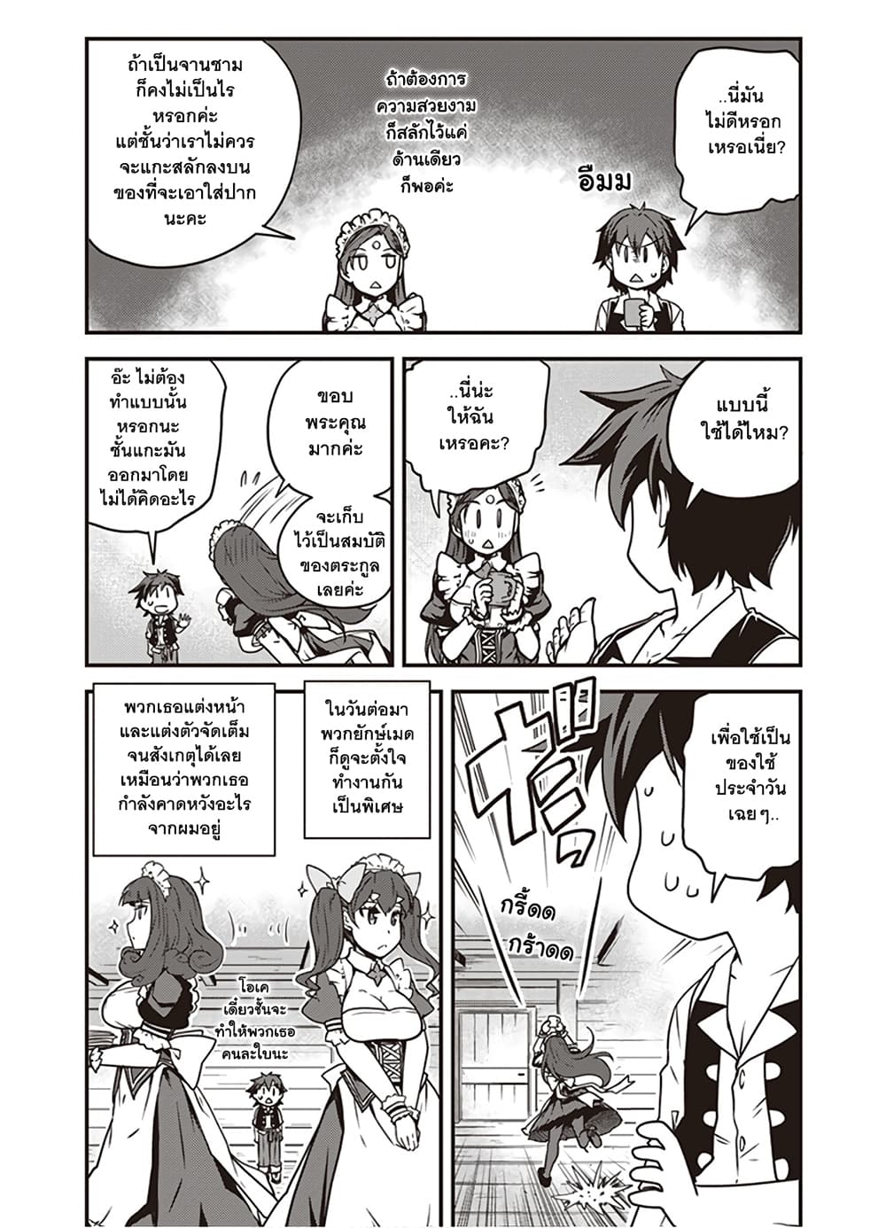 Isekai Nonbiri Nouka ชีวิตเกษตรตามใจ ในต่างโลก 104-104