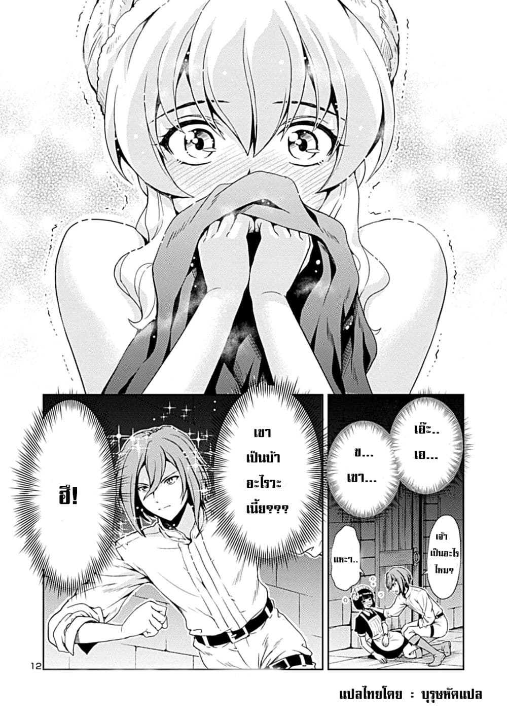 The Demon King's Daughter Is Way Too Easy 3-3