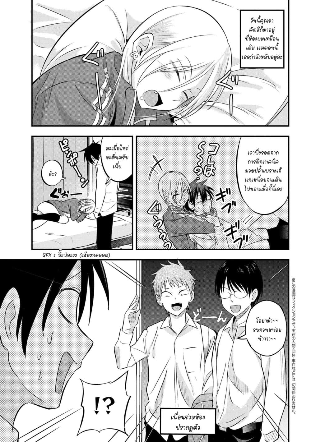 Kaette kudasai! Akutsu-san กลับบ้านเถอะครับ, คุณอาคัตสึ! 26-26