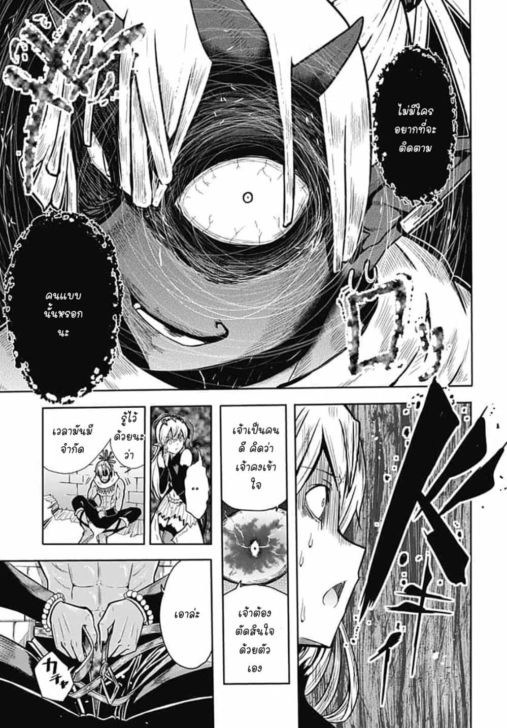 Magatsu Wanashi no Yuusha Kari 7-7