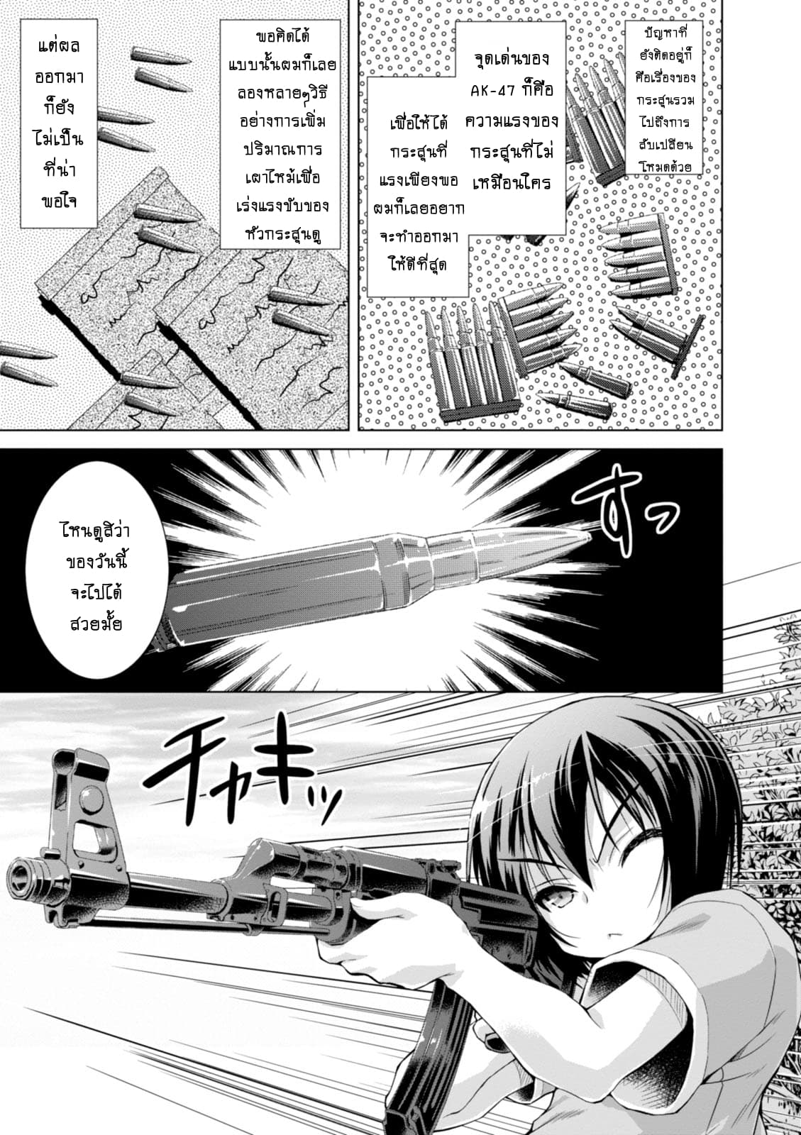 Gunota ga Mahou Sekai ni Tensei Shitara, Gendai Heiki de Guntai Harem o Tsukucchaimashita!? 6-6