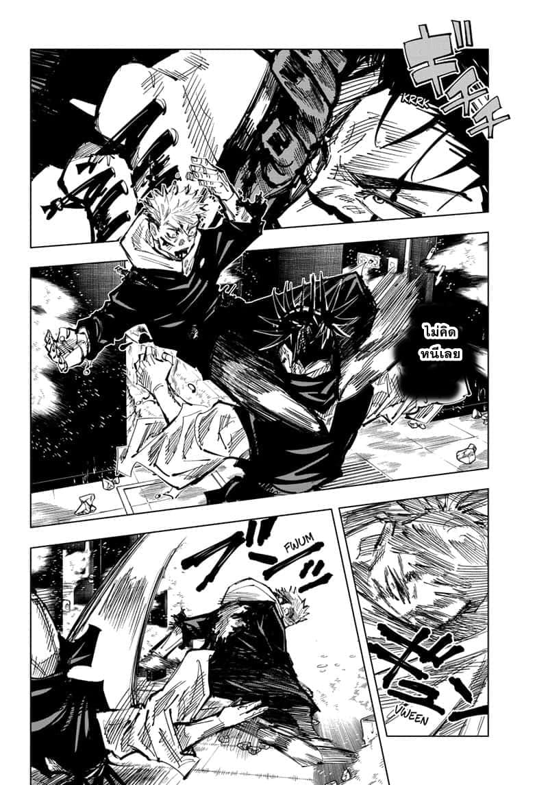 Jujutsu Kaisen มหาเวทย์ผนึกมาร 105-อุบัติการณ์ชิบุย่า 23