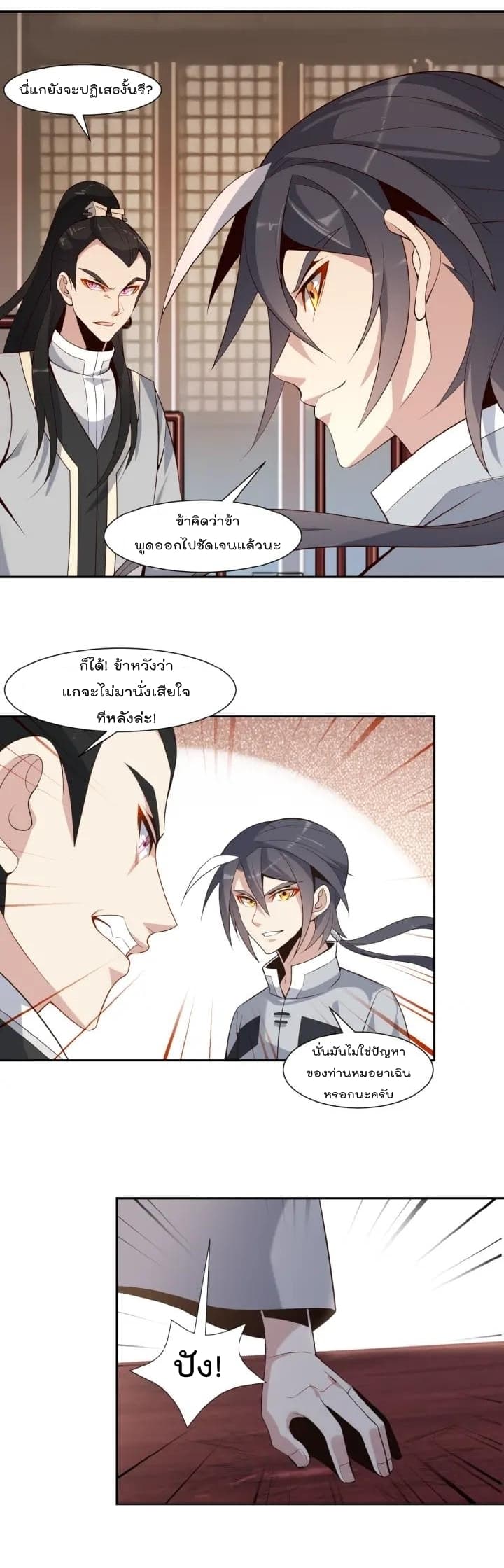 Swallow the Whole World เทพอสูรกลืนกินพิภพ 9-9