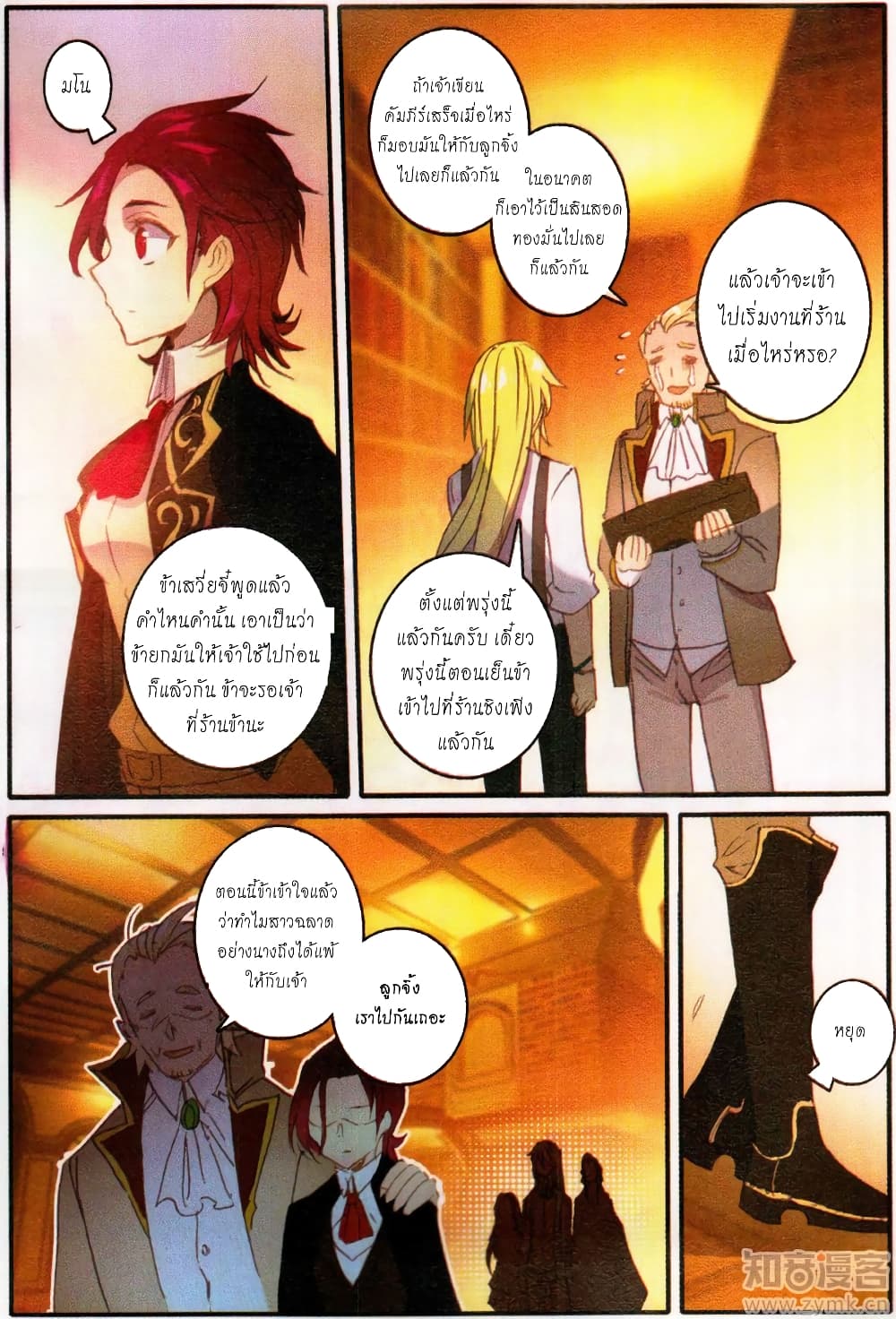 The Magic Chef of Ice and Fire 33-33