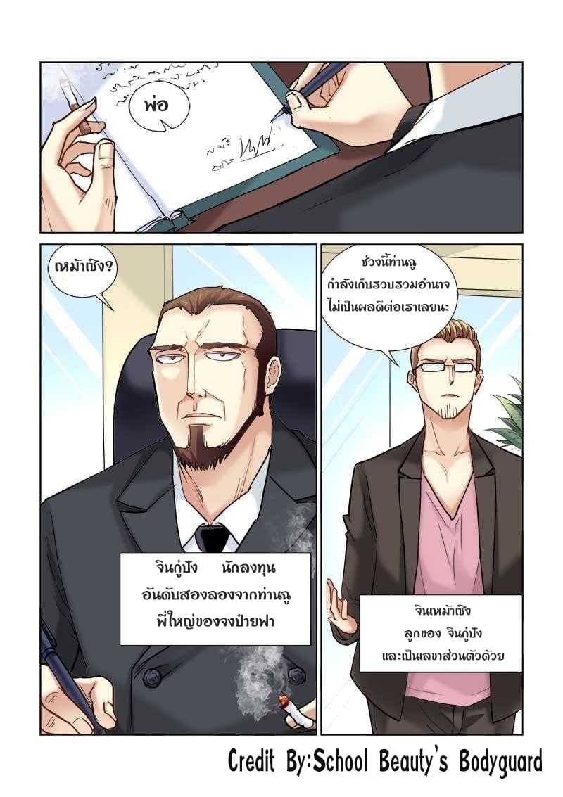 School Beauty's Bodyguard 76-76