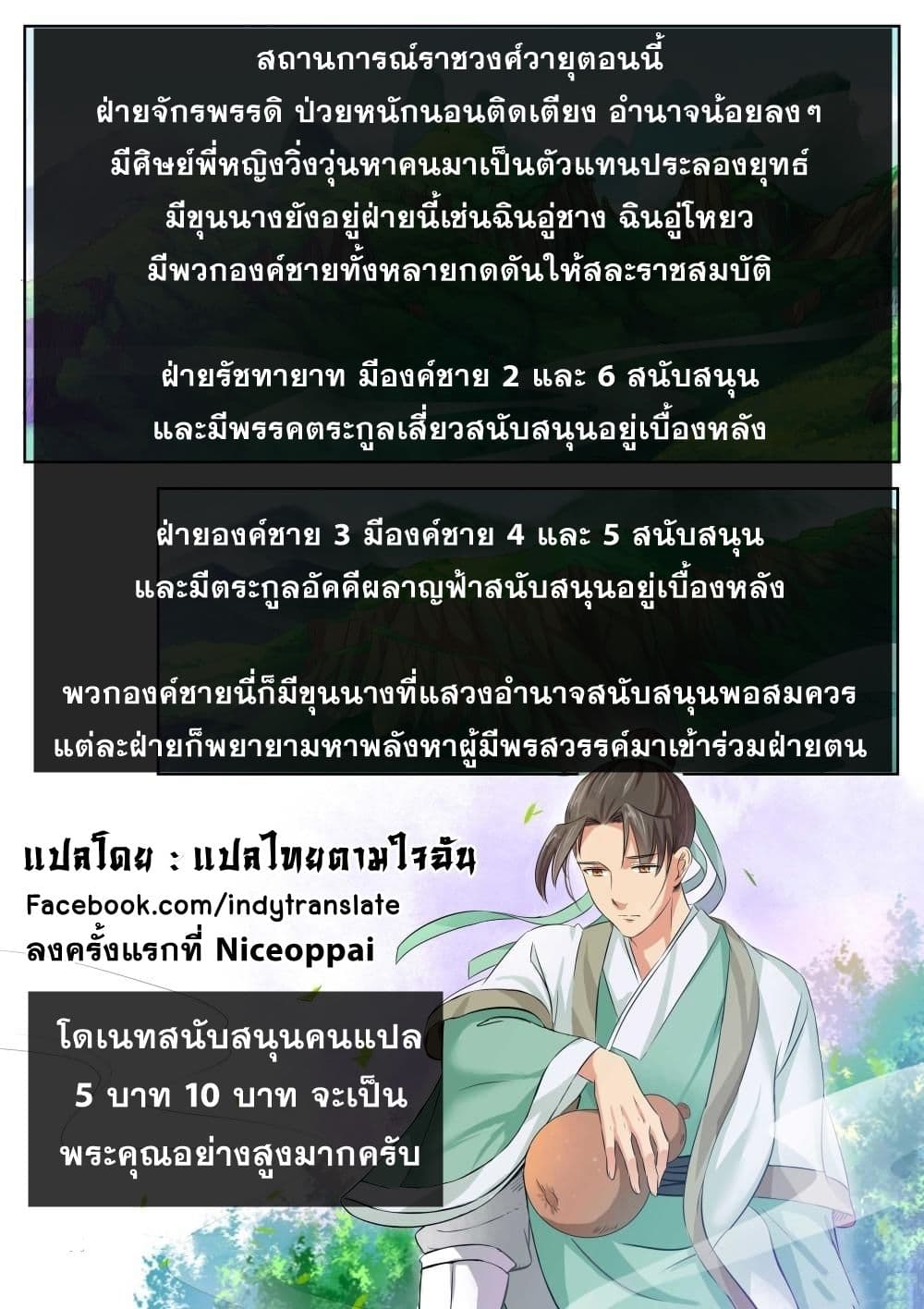 Against the Gods อสูรพลิกฟ้า 119-119