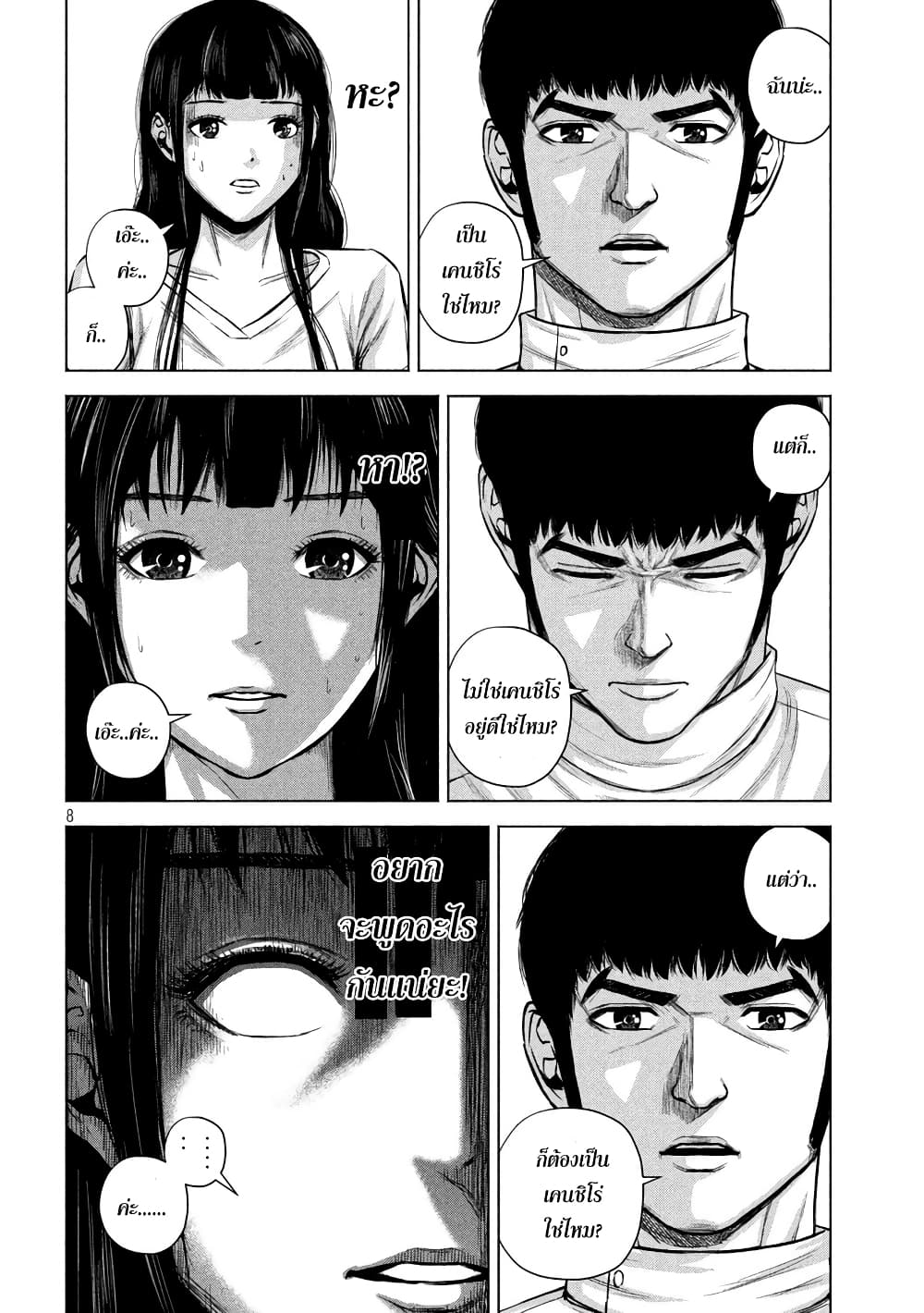 Kenshirou ni Yoroshiku 24-เหล่าชายฉกรรจ์ที่แสนเศร้า