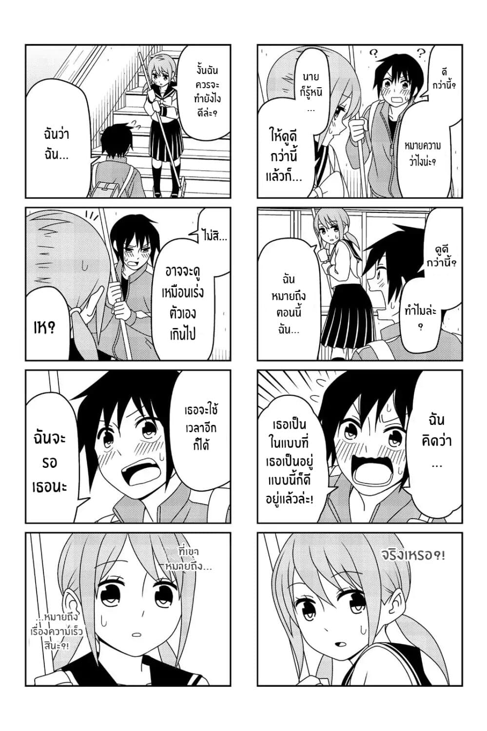 Tsurezure Children 18-เวรทำความสะอาด (สึกาวาระ/ทาคาโนะ)