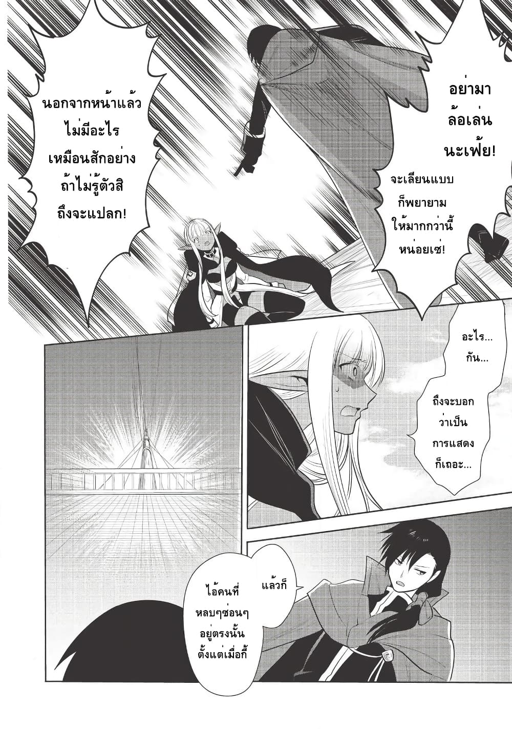Maou no Ore ga Dorei Elf wo Yome ni Shitanda ga, Dou Medereba Ii? 29-พวกอย่างจอมมารนี่นิสัยเสียอย่างที่คิดจริงๆนั่นล่ะ (1)