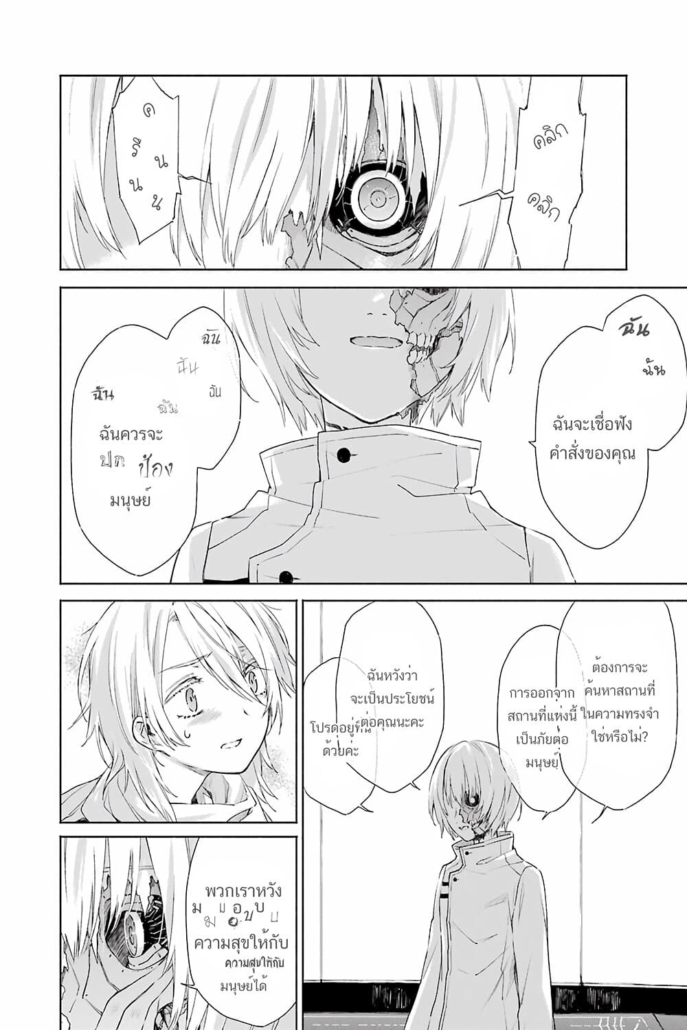 Tabi to Gohan to Shuumatsu Sekai 9-เขตปนเปื้อนอินทรียสาร