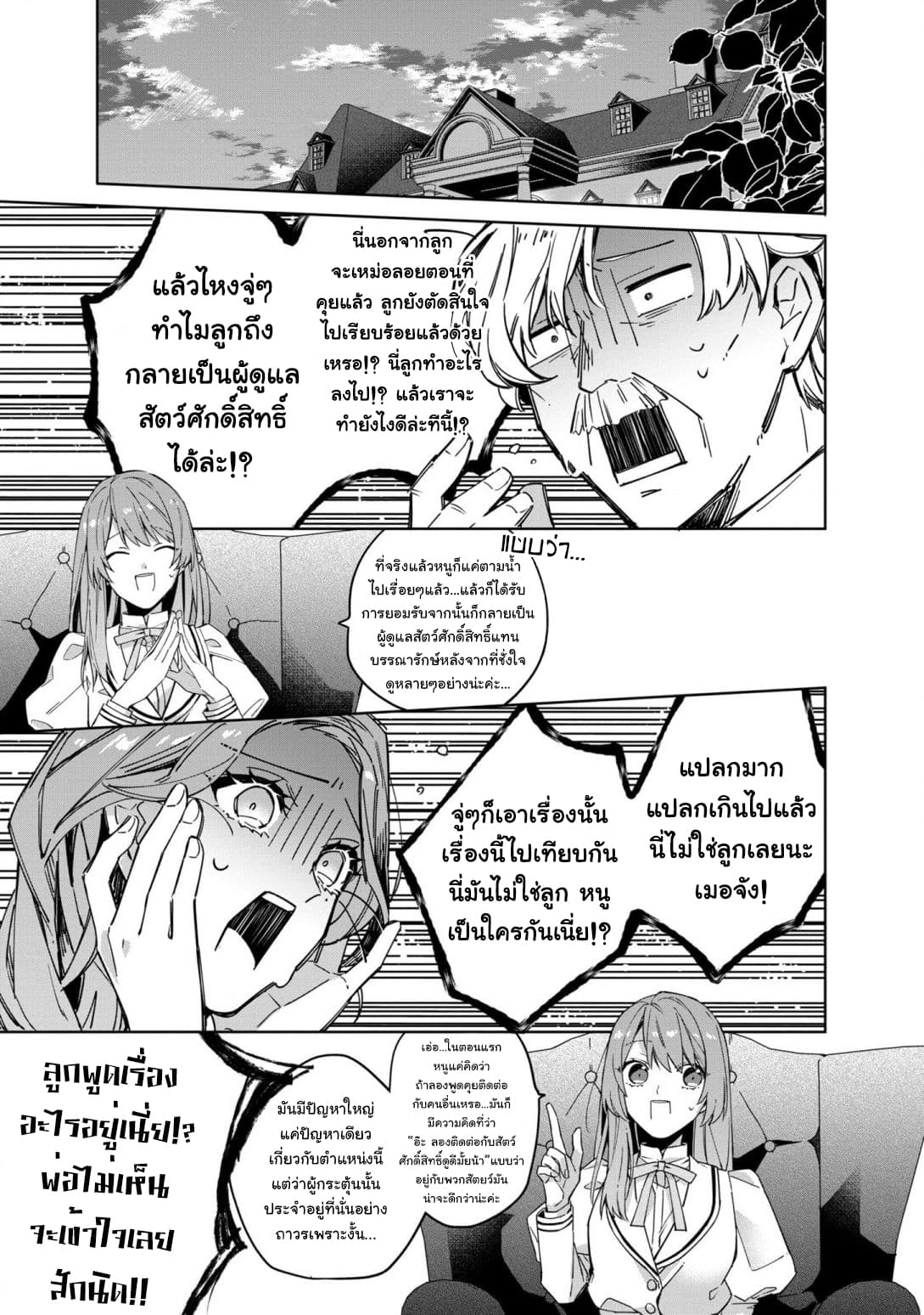 Hikikomori reijo ha Hanashino wakaru seiju-ban 2-2