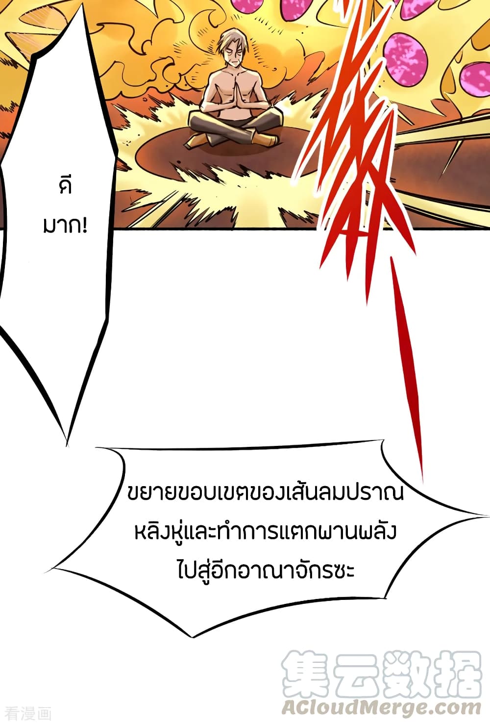God Emperor of The City มหาเทพเซียนแห่งนคร 96-96
