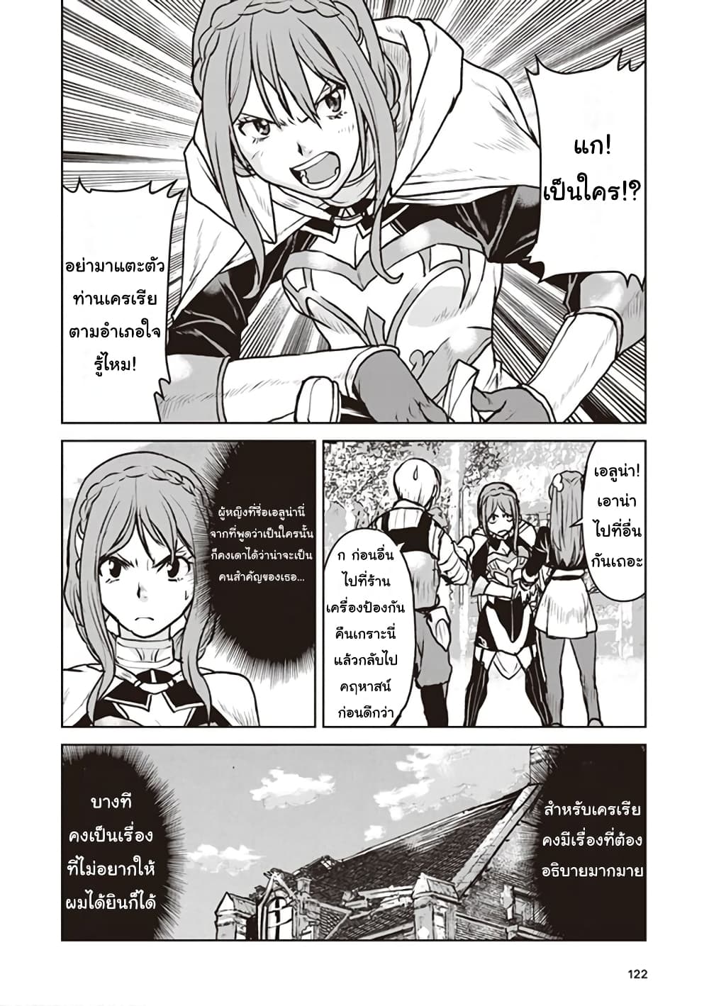 The Galactic Navy Officer Becomes an Adventurer อลันตะลุยแดนเวทมนตร์!! 11-กิลด์นักผจญภัย