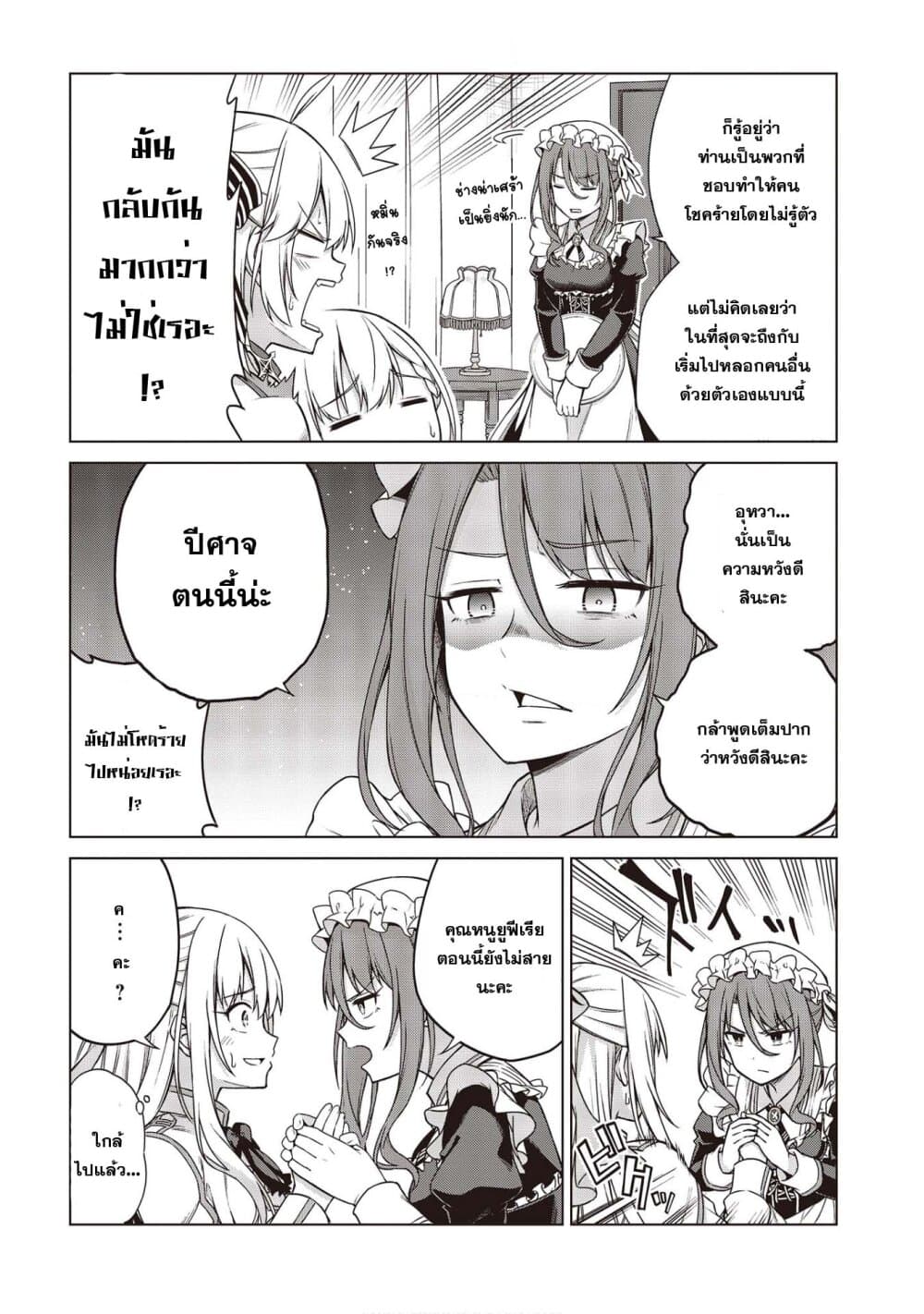 Tensei Oujo to Tensai Reijou no Mahou Kakumei การปฏิวัติเวทมนตร์ขององค์หญิงเกิดใหม่และคุณหนูอัจฉริยะ 3-3