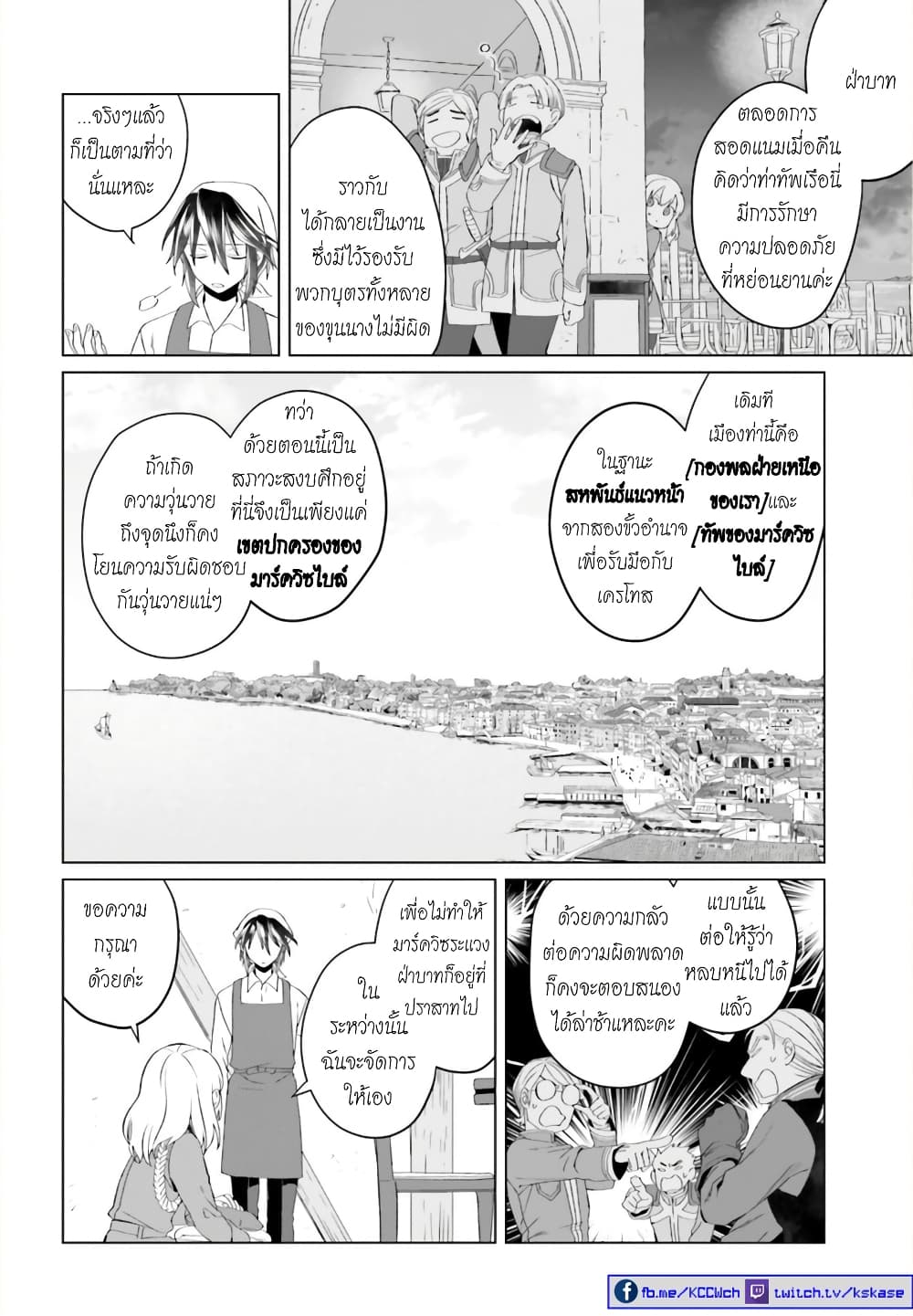 Yarinaoshi Reijou ha Ryuu-mikado Heika wo Kouryakuchuu หนีซิสคอนปะโลลิคอน 4-4