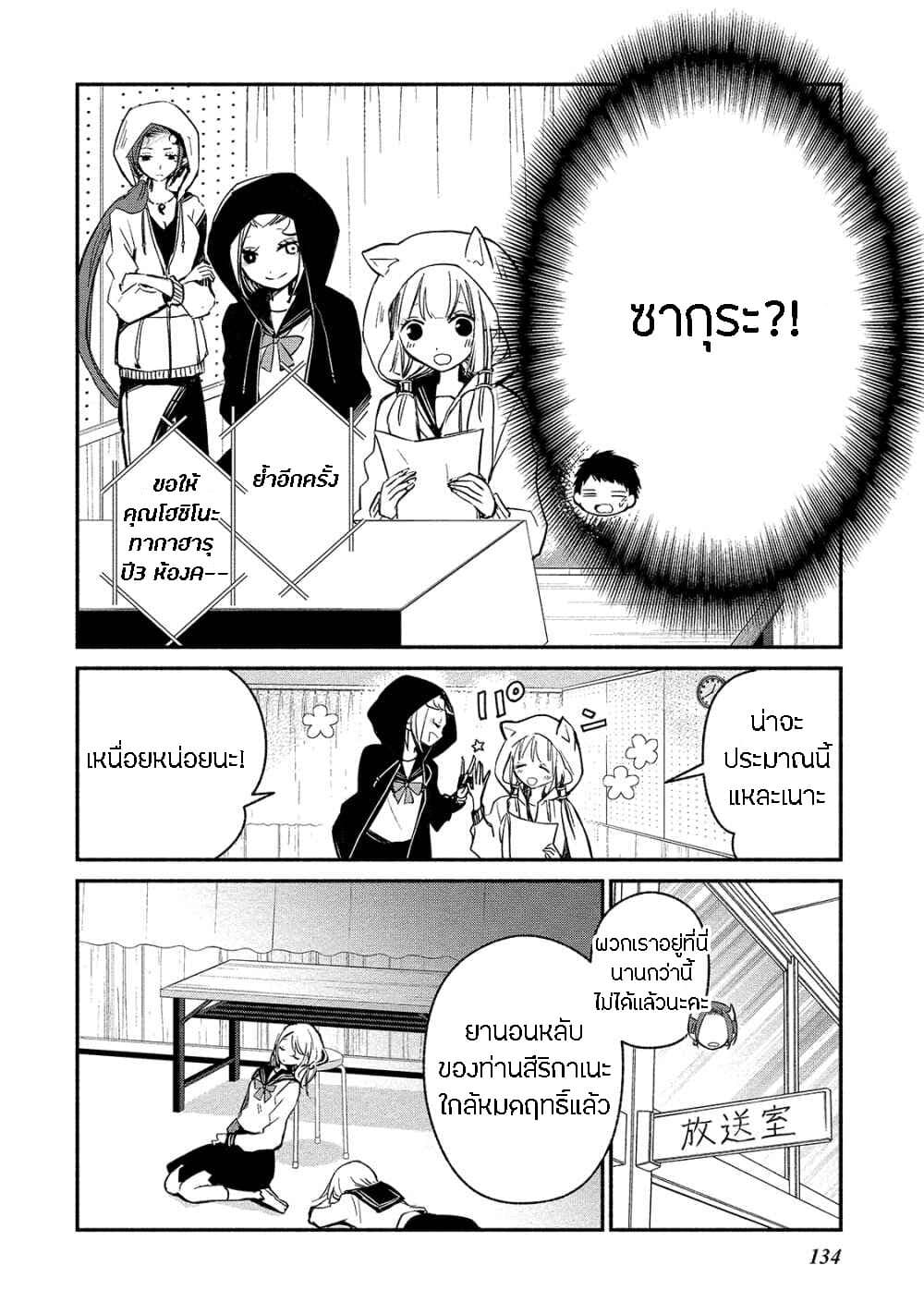 Koibito wa Oni no Hime 6-6