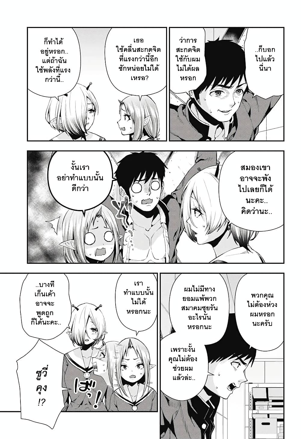 Otome no Harawata Hoshi no Iro คว้าหัวใจสาวน้อยแห่งดวงดาว 5-กำเนิดใหม่