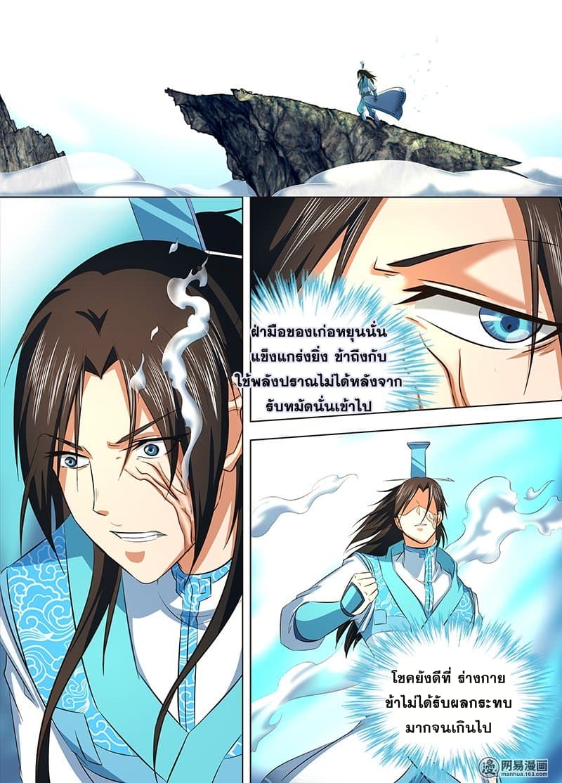 Yong Heng Zhi Zun เปิดบันทึก ราชาอมตะ 129-129