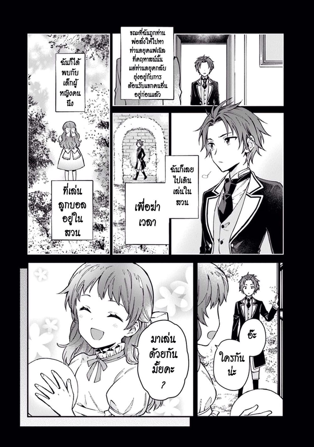Joou Heika to Yobanaide อย่าเรียกฉันว่าราชินีนะ!! 3-อัศวินทีแน่วแน่